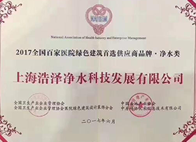 浩凈澤環保設備