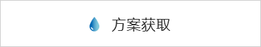 浩凈澤環保設備
