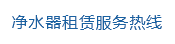 浩凈澤環保設備