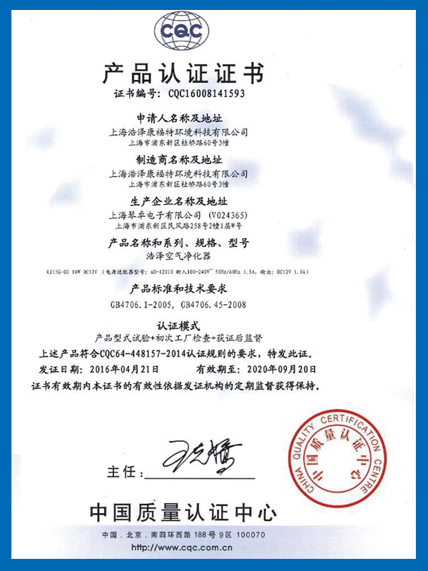 產品認證證書