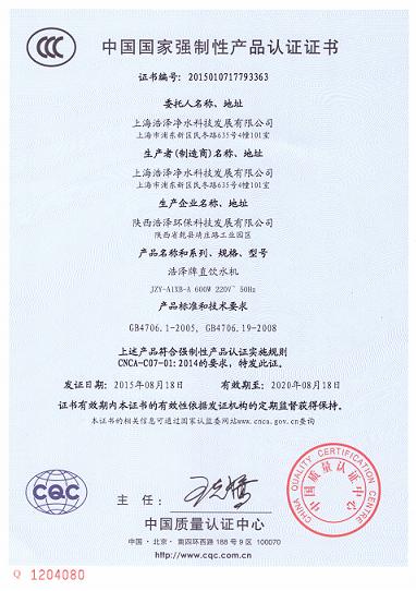 中國國家強制性產品認證證書