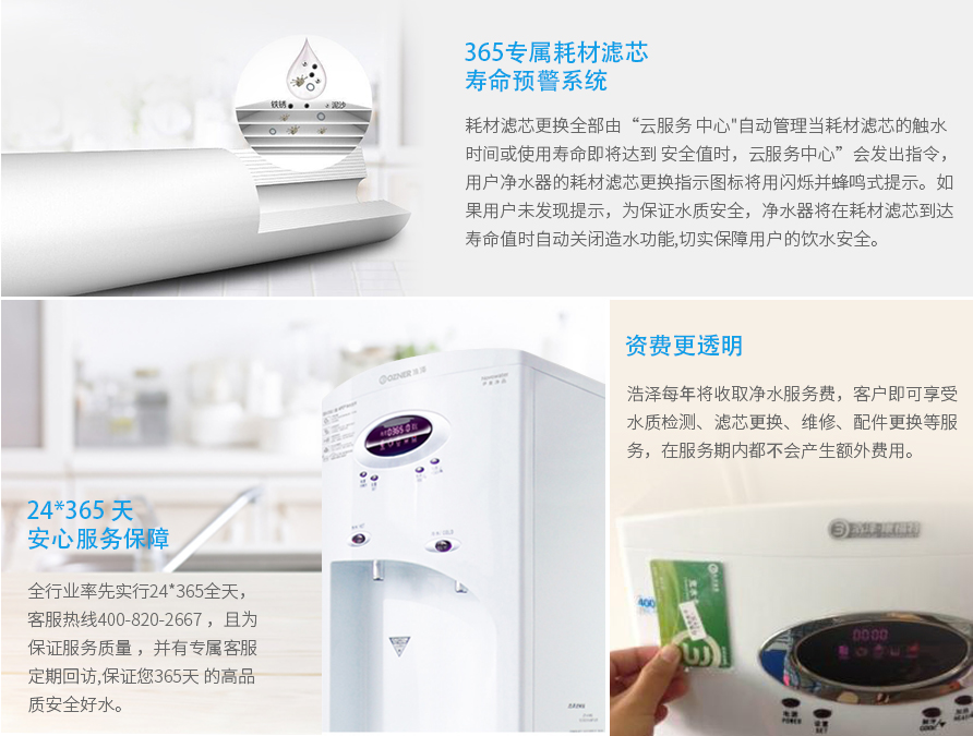 浩澤商用凈水器服務優勢